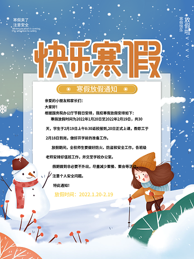 卡通可爱寒假中小学放假通知海报