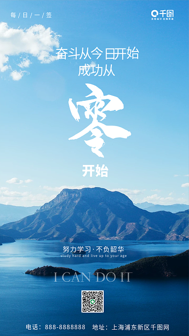 简约风学习励志早安日签