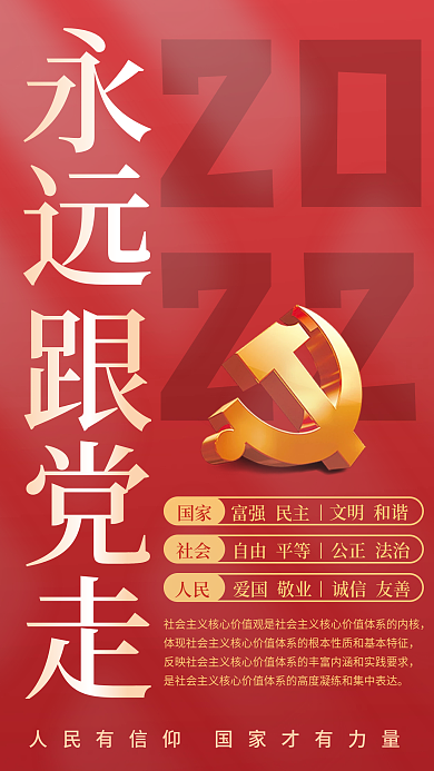 红色字报党建风建党2022新虎年手机海报