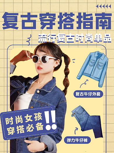 穿搭时尚指南小红书配图