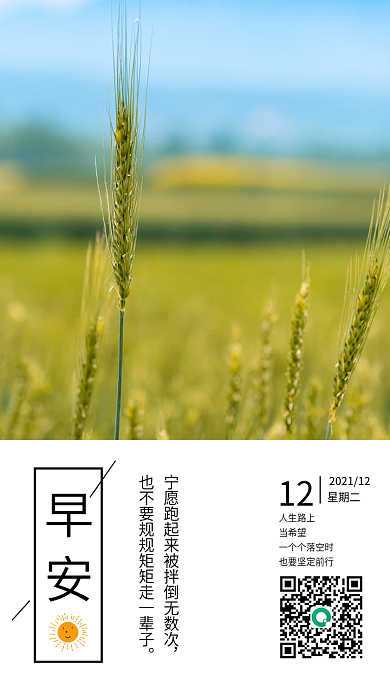 新媒体用图学习励志早安问候日签