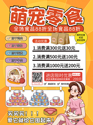 萌宠食品促销宣传海报