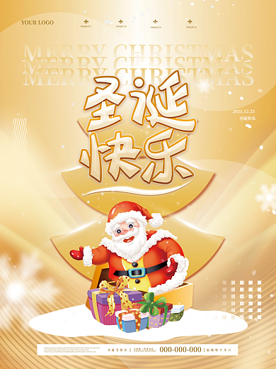 简约新年圣诞节平安夜圣诞快乐节日海报