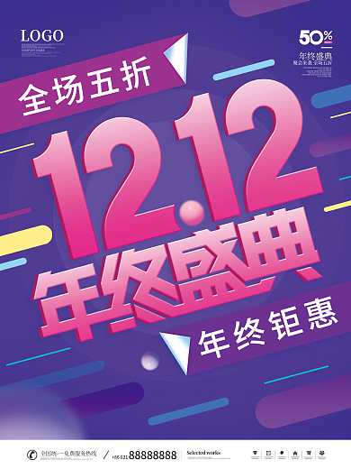 简约风双十二年终盛典活动促销宣传海报