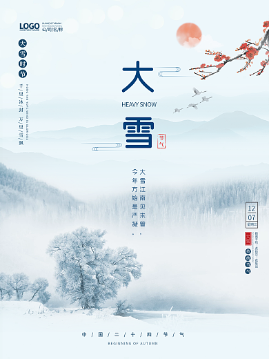 大雪小清新冬天寒冷二十四24节气节日海报
