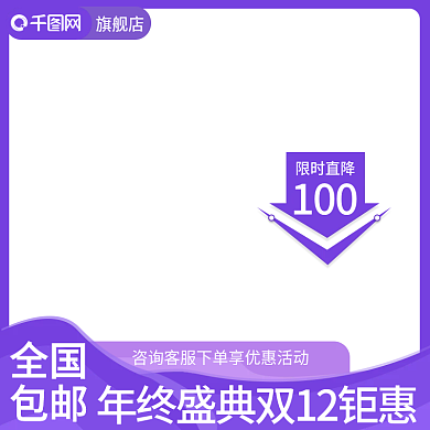 原创双12促销年终盛典宝贝背景主图