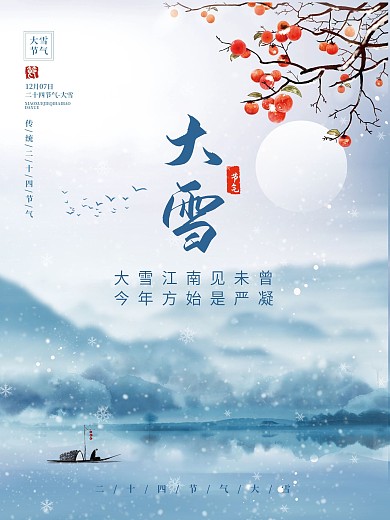 简约留白大雪冬天二十四24节气海报