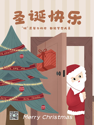 原创手绘插画圣诞节节日海报