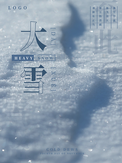 创意简约大雪节日摄影图海报