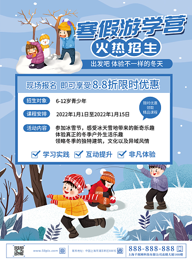 蓝色简约寒假游学营冬令营招生宣传单