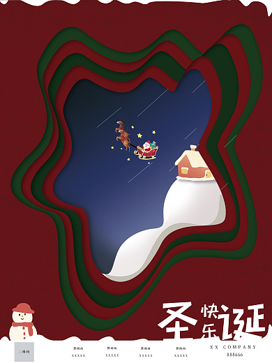 圣诞节日剪纸风海报