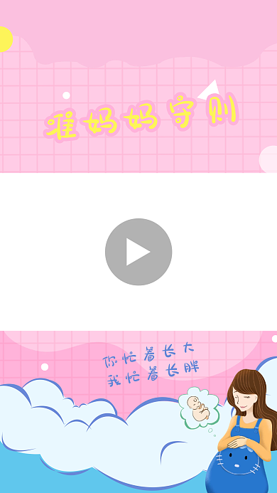 直播分享准妈妈守则趣味视频边框新媒体
