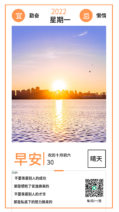 学习励志早安日签