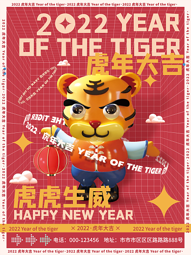 C4D2022虎年IP形象新年海报