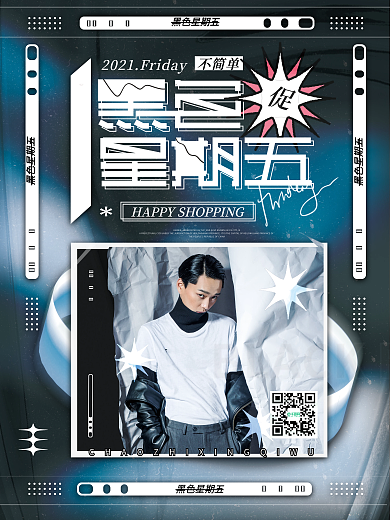 黑色星期五炫酷渐变男生促销宣传海报