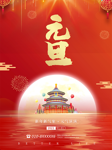 元旦2022虎年红色喜庆大气海报设计