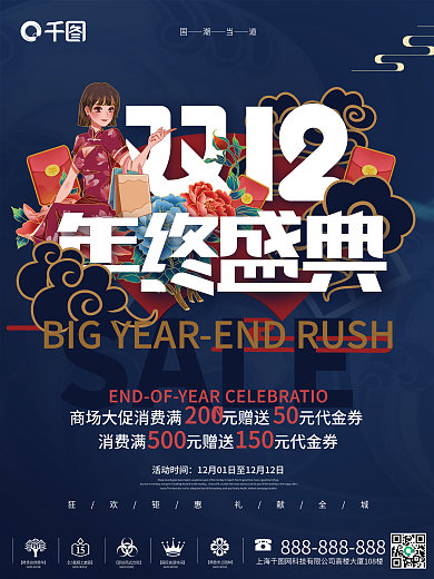 国潮风中国风双十二双12年终大促促销海报
