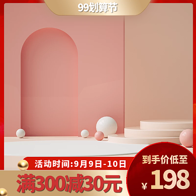 99划算节红色主图c4d主图展示台主图