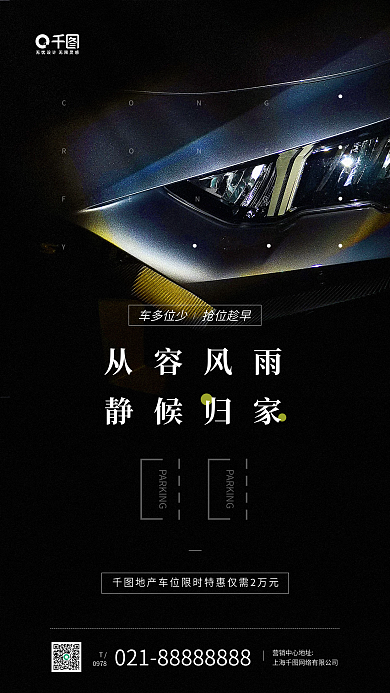 房地产汽车销售黑色车灯质感手机海报