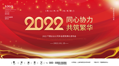 创意文字2022年公司企业年会发布会展板