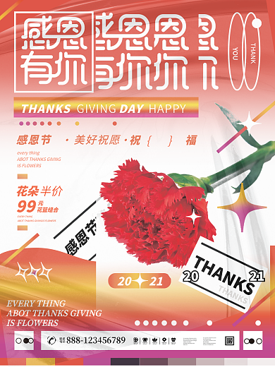 感恩有你花朵酸性流体潮流创意海报