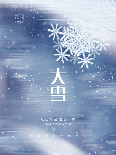 简约创意留白大气意境大雪传统节气节日海报