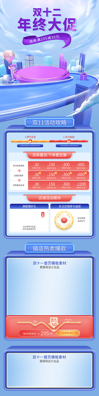 双11首页双十二年终大促手机端蓝色模板