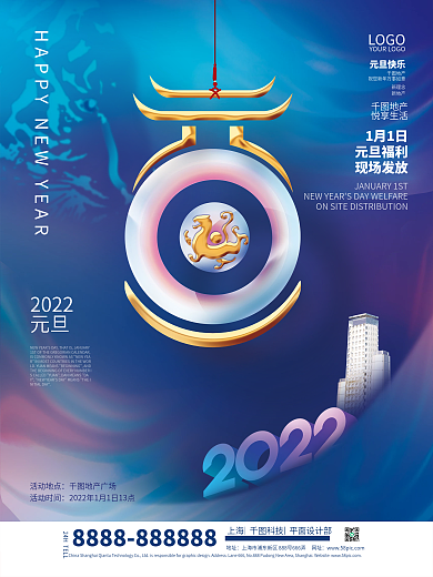 创意简约2022新年地产元旦促销海报