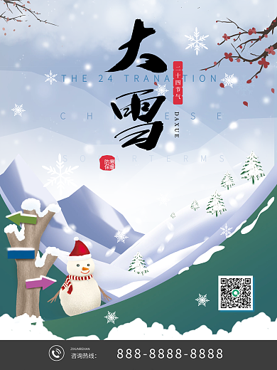 大雪二十四节气大雪节日宣传海报