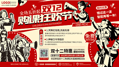 创意复古风双十二年终大促年终盛典促销展板