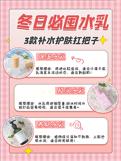 化妆品美容美妆彩妆小红书配图