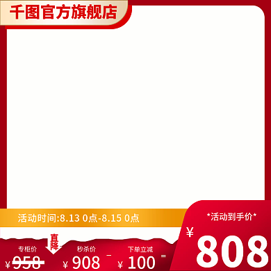 电商淘宝天猫圣诞节主图双旦美妆促销直通车