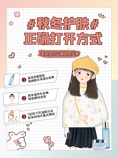 粉色小清新秋冬护肤教程小红书