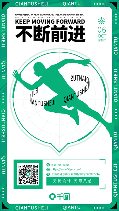 日签正能量励志向上激励早安潮流