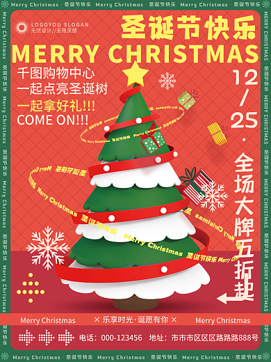 C4D圣诞节促销海报