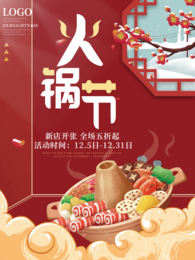 火锅节餐饮美食创意手绘火锅海报