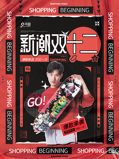 新潮双12潮酷男生红色促销活动宣传海报