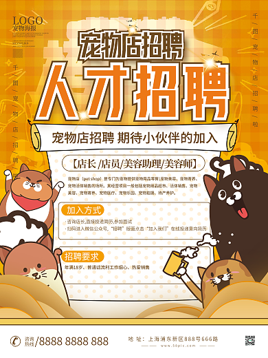 宠物医生造型师招聘海报