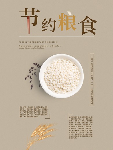 节约粮食 公益海报 节约粮食