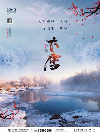 简约摄影二十四节气大雪小雪海报