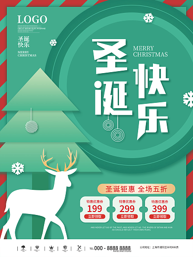 扁平风创意圣诞节平安夜促销海报