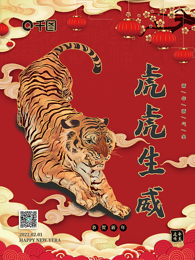 红色复古风格虎年节日海报虎年大吉祥云灯笼