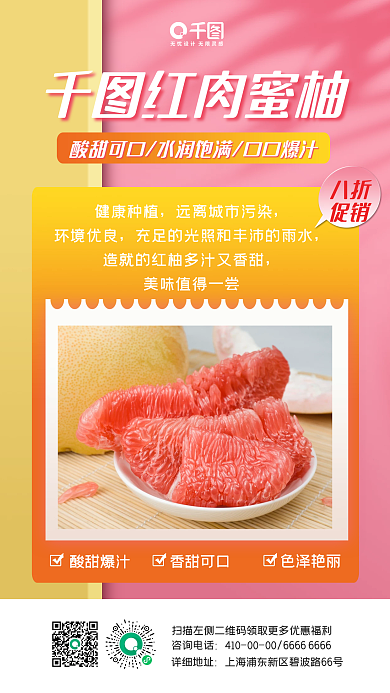 扁平风冬季柚子蔬果促销手机海报