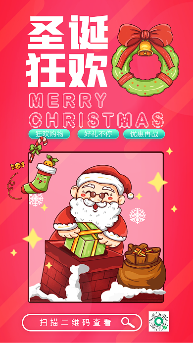 渐变弥散卡通手绘圣诞节团购促销封面海报