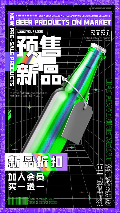 潮流渐变酸性设计饮品促销手机海报