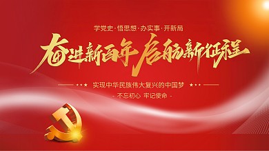 建党百年不忘初心中国梦党建展板海报背景