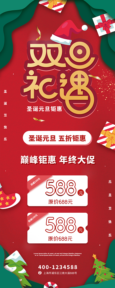 红色剪纸风格双旦促销易拉宝