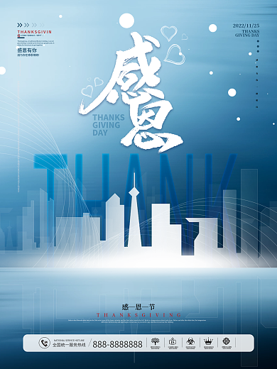 地产家居简约留白地产感恩节海报