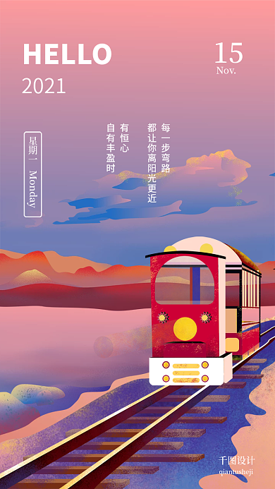 日签心灵鸡汤正能量手机海报