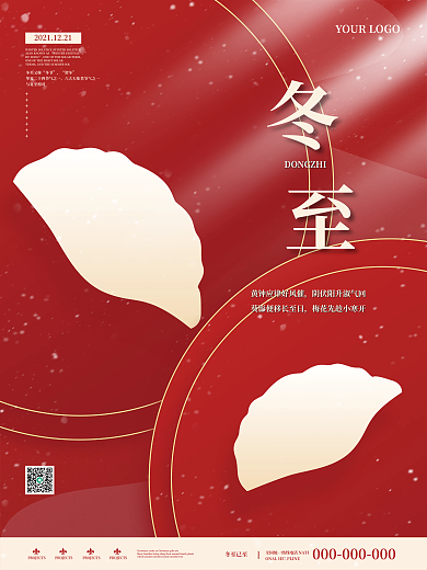 红色创意简约冬至节气节日海报